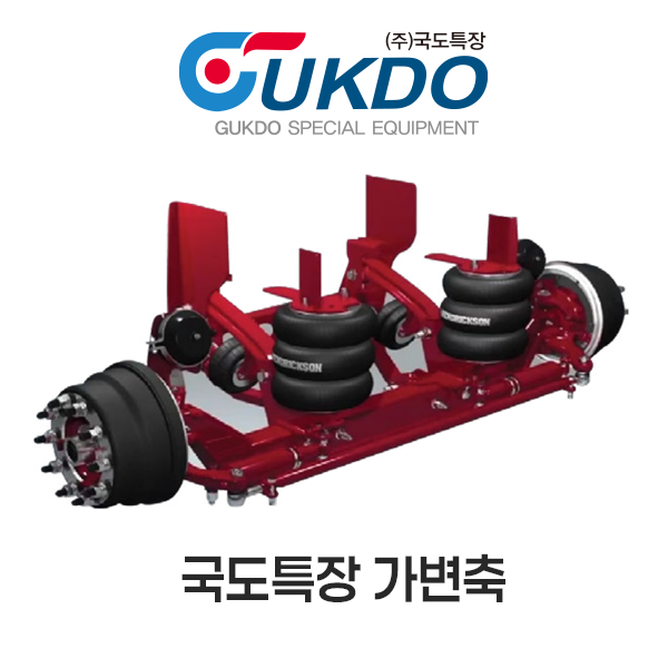 고강성 가변축 키트류